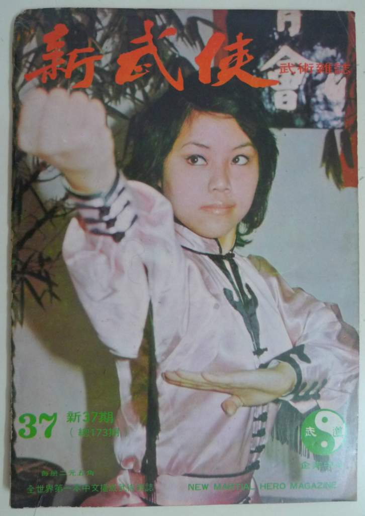 1976 New Martial Hero